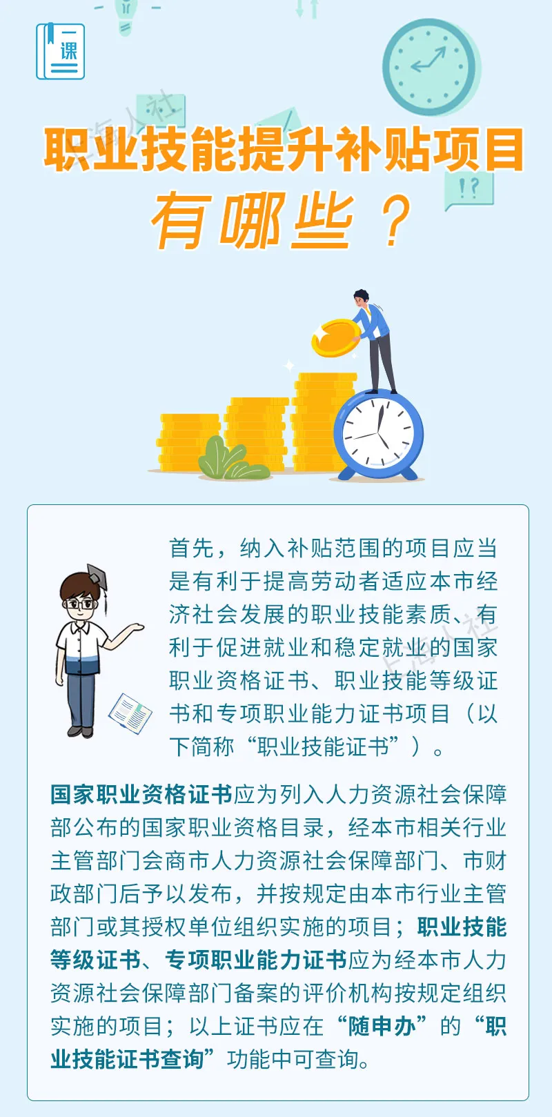 職業(yè)技能提升補貼項目有哪些？.jpeg