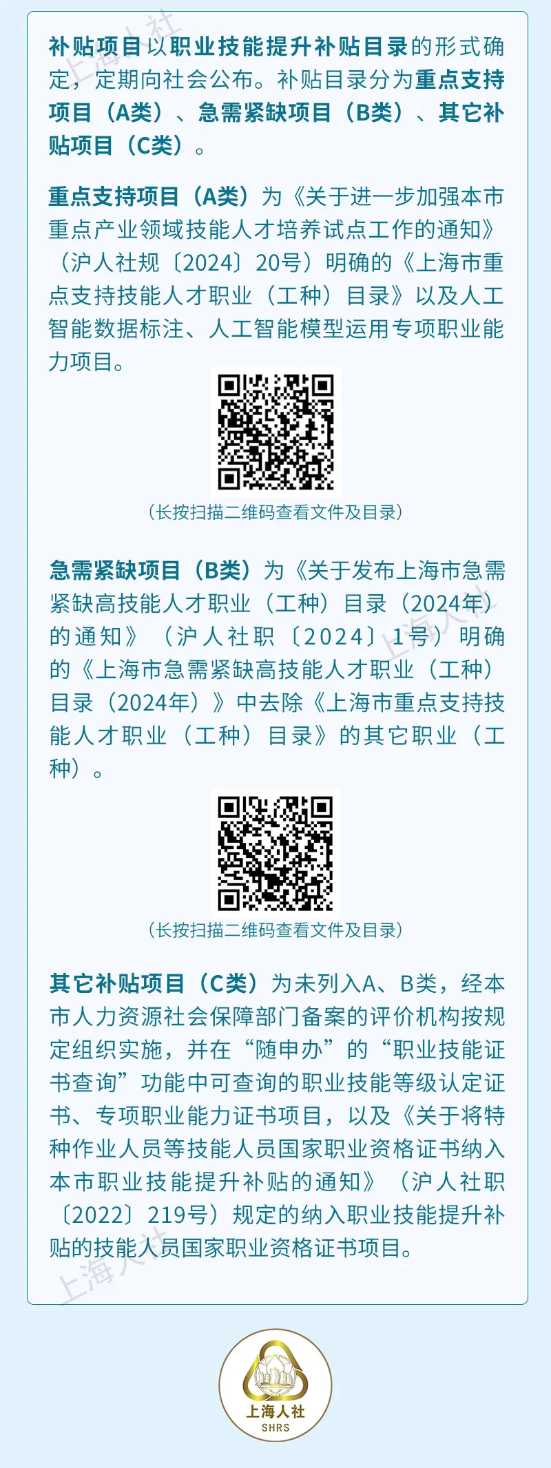 職業(yè)技能提升補貼項目有哪些？ .jpeg