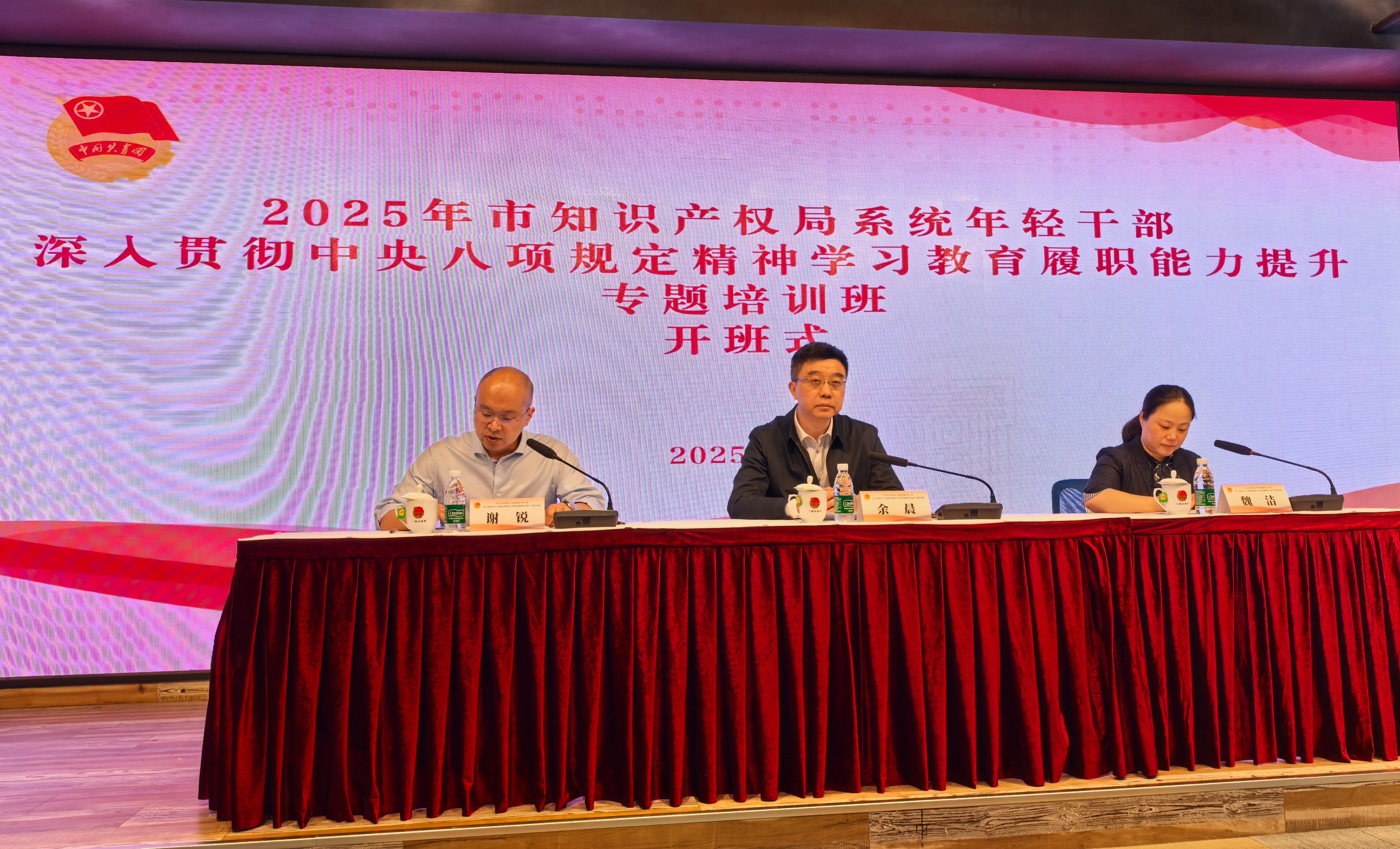 市知識產權局系統(tǒng)舉辦年輕干部深入貫徹中央八項規(guī)定精神學習教育履職能力提升專題培訓班 .jpeg