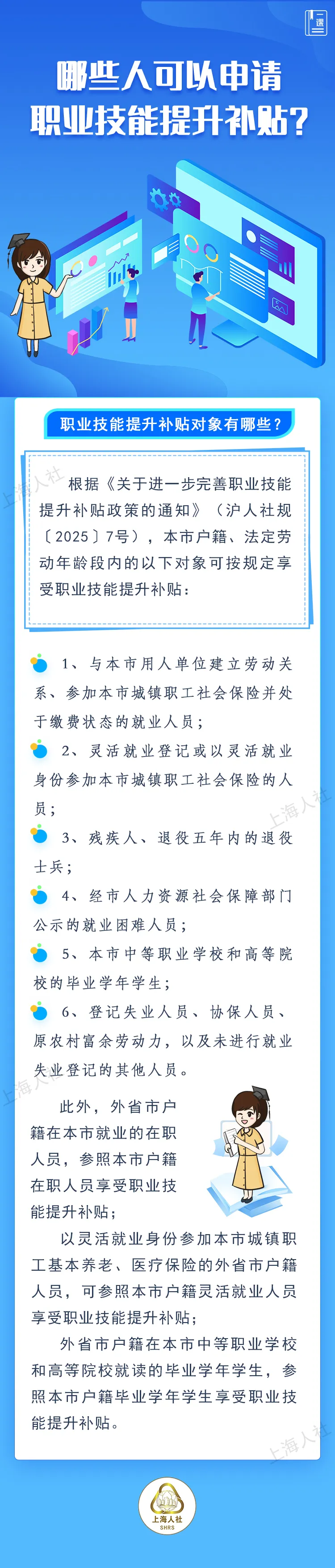 哪些人可以申請職業(yè)技能提升補貼？.jpeg