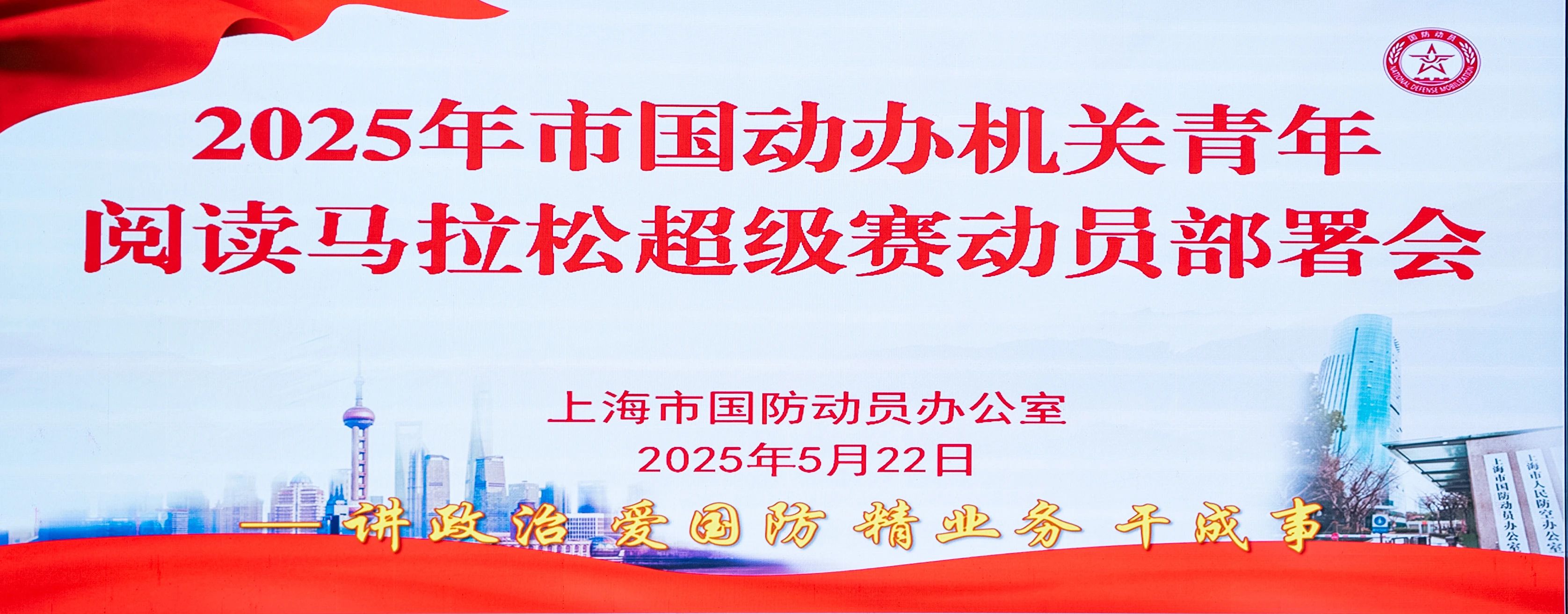市國動辦召開2025年機關(guān)青年閱馬賽部署動員會.jpg