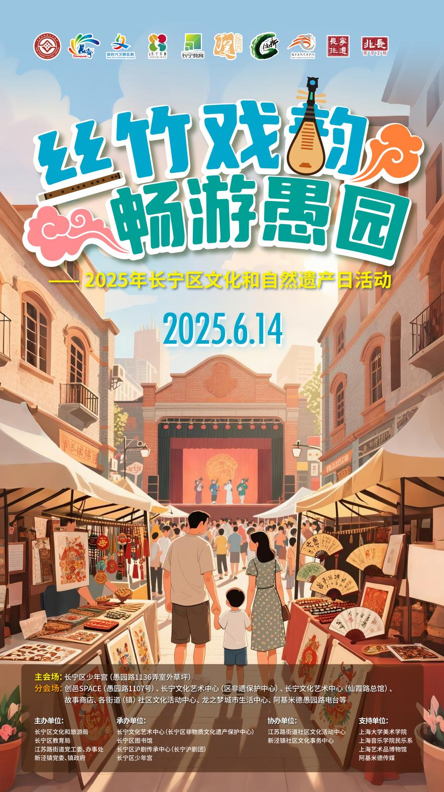 本周六，2025年長寧區(qū)文化和自然遺產(chǎn)日活動即將啟幕！1.png