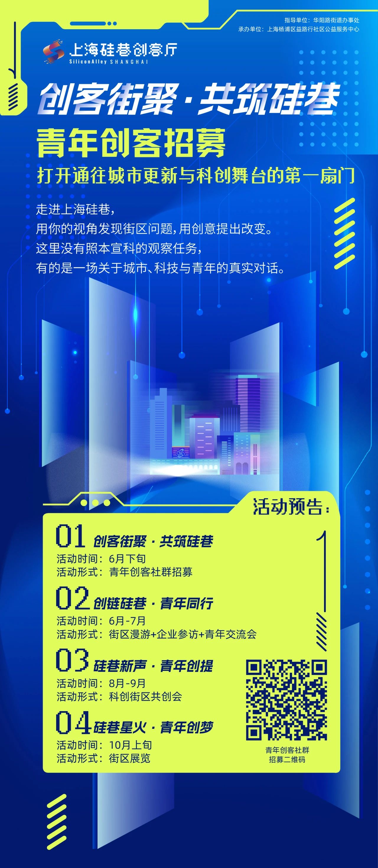 長寧：“上海硅巷”招募青年創(chuàng)客→1.jpg