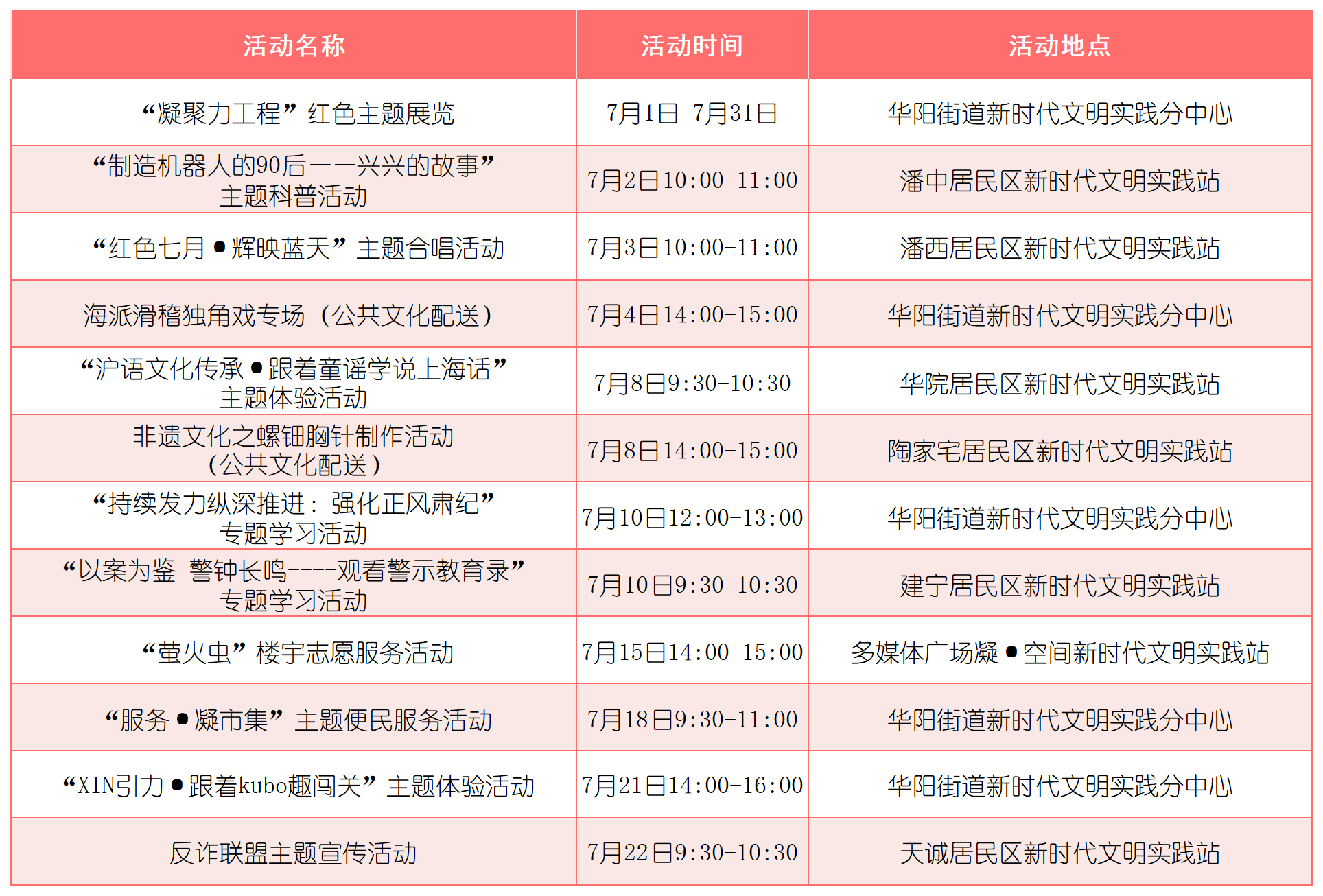 夜校、賽事、文藝匯演……七月長寧精彩不斷！4.png