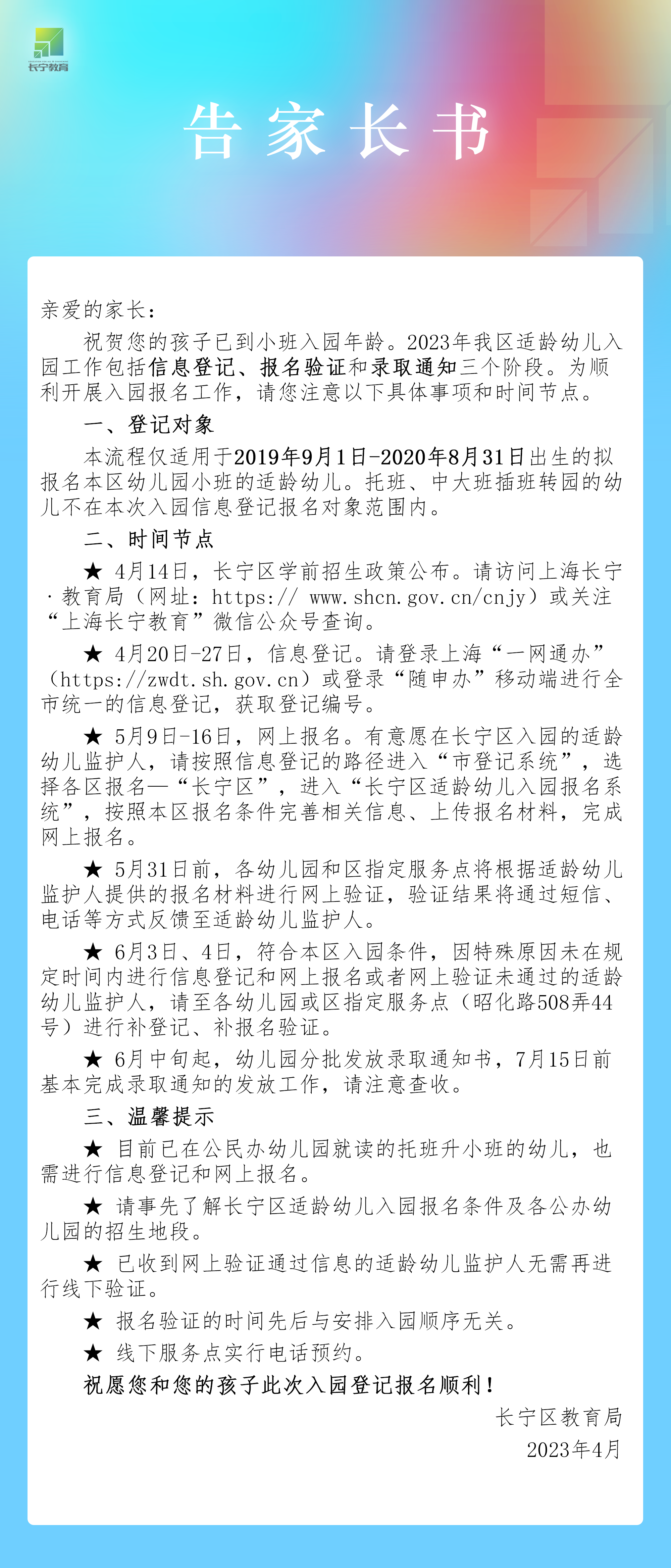 告家長(zhǎng)書.png