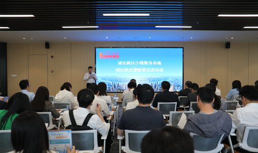 浦東創(chuàng)新貸政策宣講.jpg