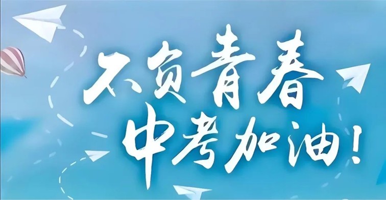 青浦區(qū)2025年中考考點周邊交通管理措施